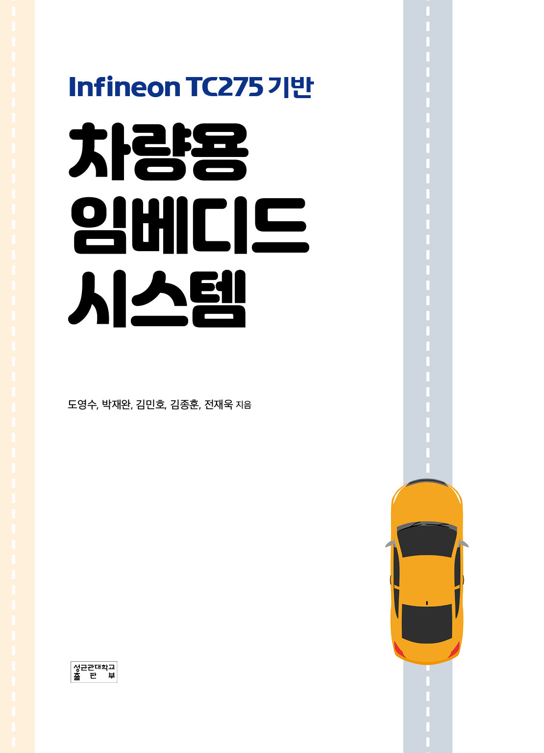 차량용 임베디드 시스템