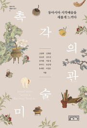 촉각의 미술관