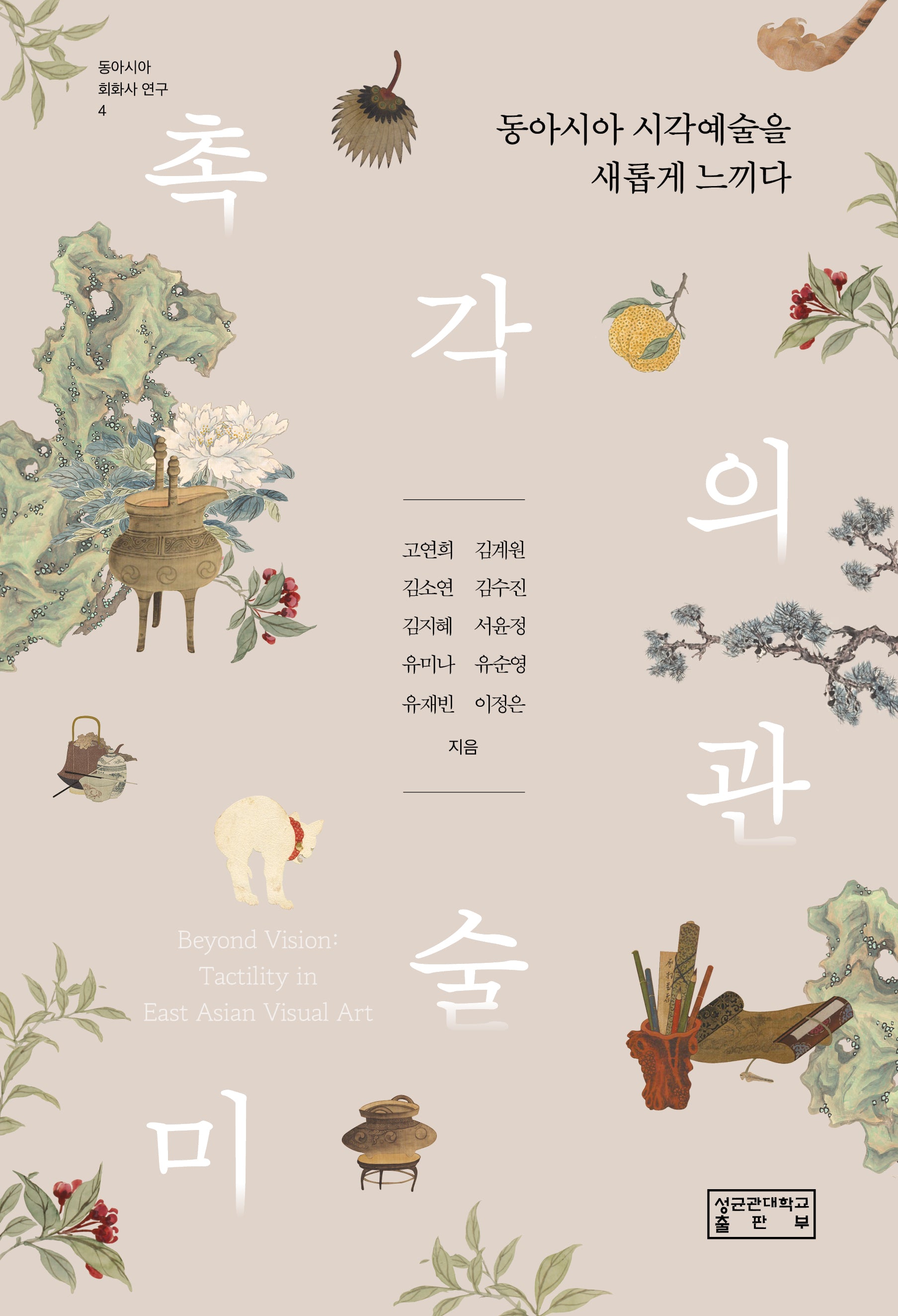 촉각의 미술관