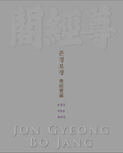 존경보장