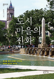 도시마을의 진화(지의회랑)