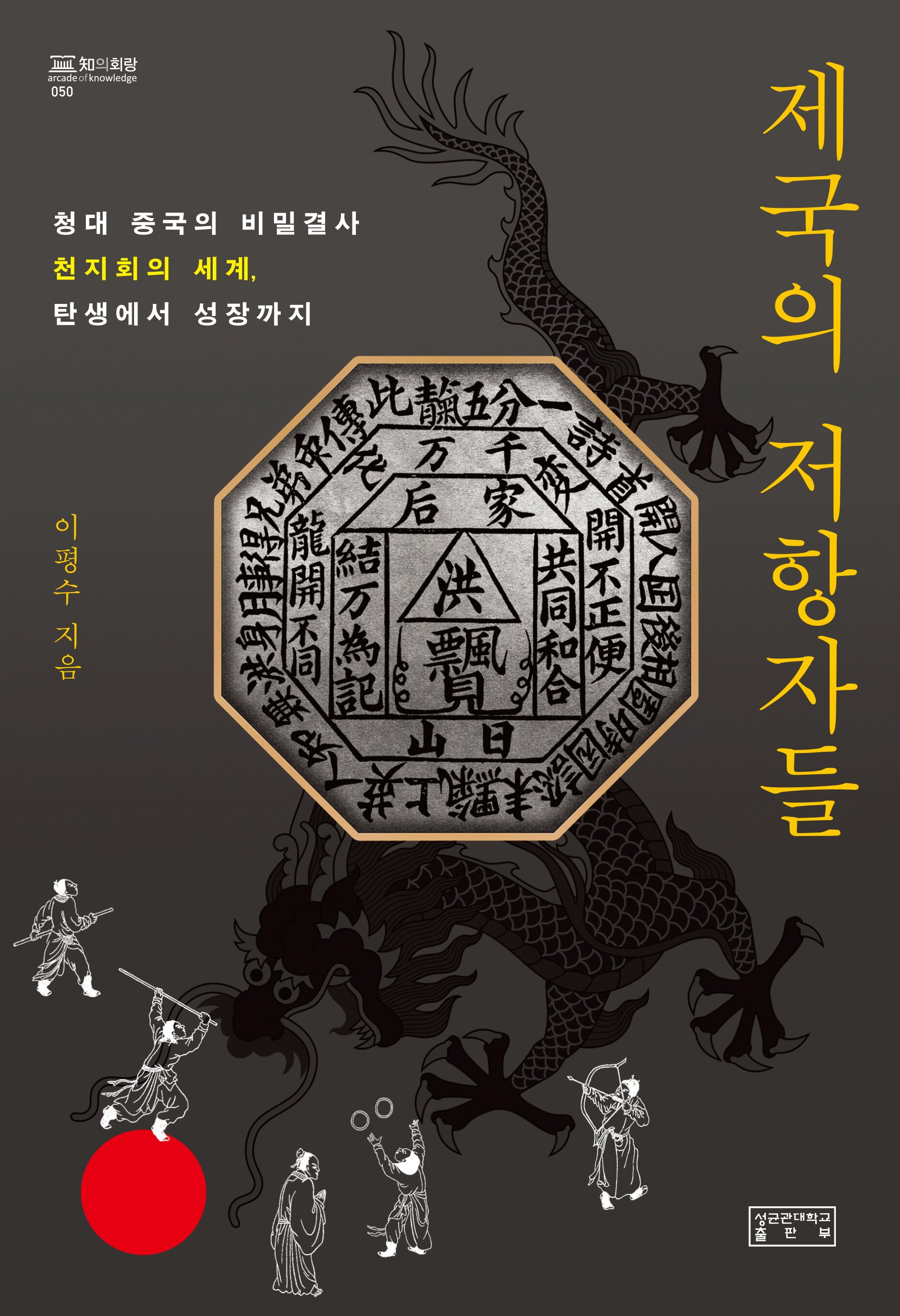 제국의 저항자들(지의회랑 50)(양장본 Hardcover)