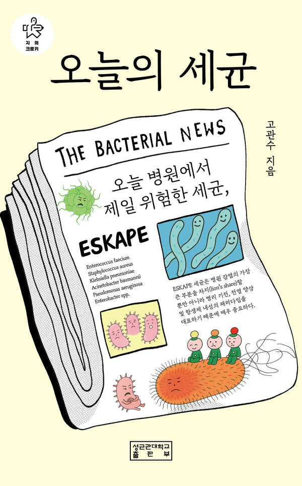오늘의 세균(지의크로키)