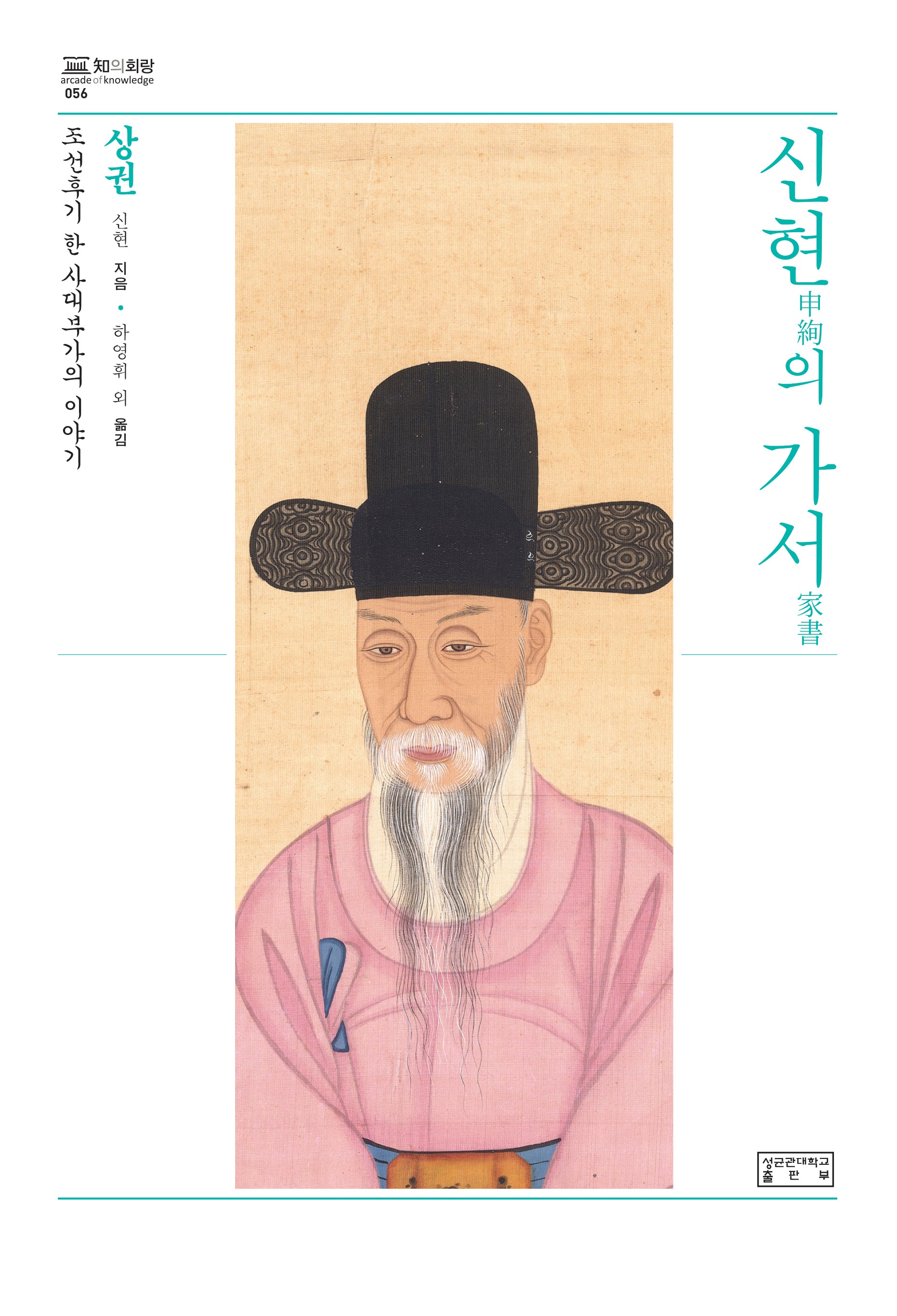 신현의 가서(상)(양장본 Hardcover)