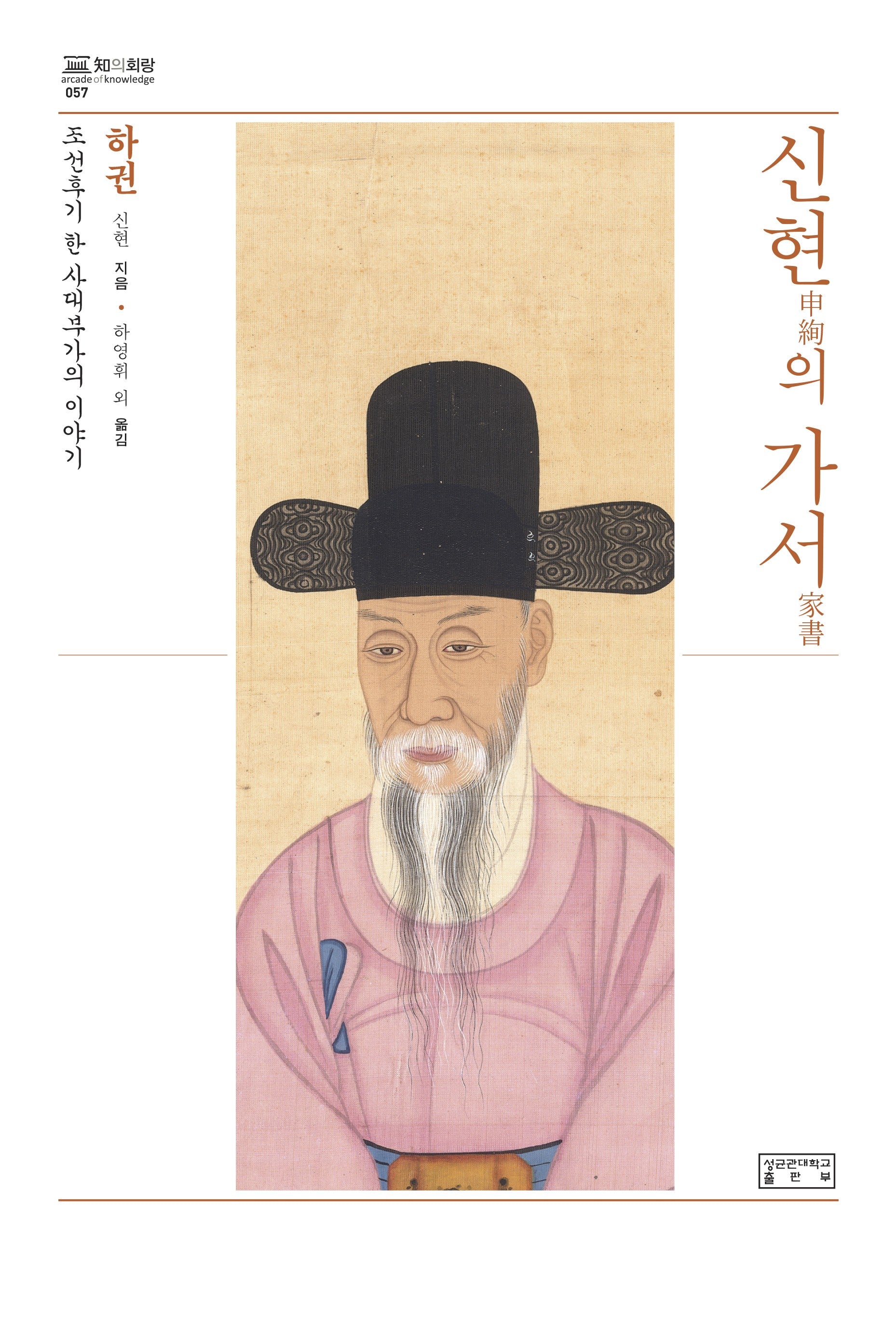 신현의 가서, 하권(지의회랑)(양장본 Hardcover)