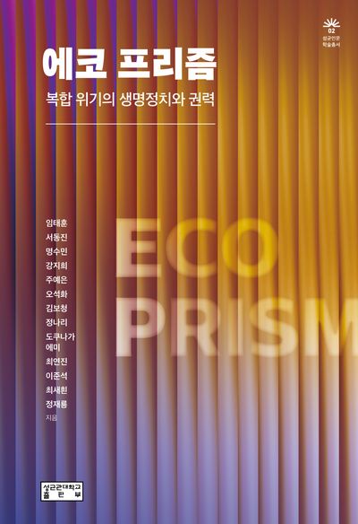 에코 프리즘(양장본 Hardcover)