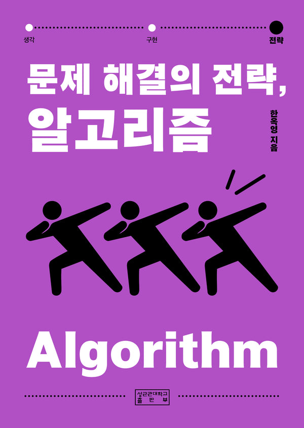문제 해결의 전략, 알고리즘