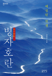 병자호란
