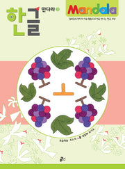 한글 만다라 3: 모음학습