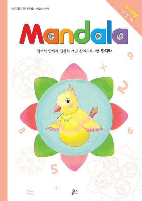 만다라(Mandala) 14: 사계절과 수학