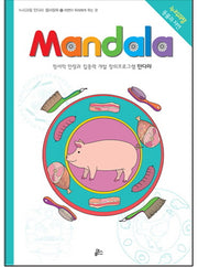 만다라(Mandala) 16: 자연이 우리에게 주는 것