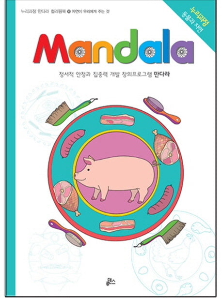 만다라(Mandala) 16: 자연이 우리에게 주는 것