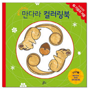 만다라 컬러링북 스탭1 9: 가을과 겨울