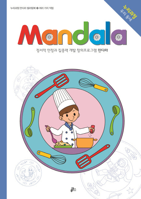 만다라(Mandala) 22: 여러 가지 직업