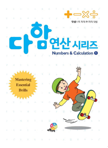 다함 연산시리즈 1: 덧셈(1) 두 자리 한 자리 덧셈