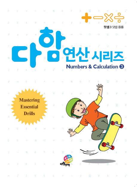 다함 연산시리즈 3: 덧셈(3) 덧셈 응용