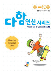다함 연산시리즈 4: 뺄셈(1) 두 자리 한 자리 뺄셈