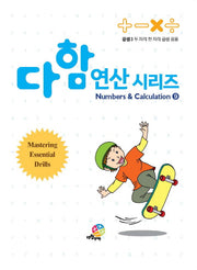 다함 연산시리즈 9: 곱셈(3) 두 자리 한 자리 곱셈 응용
