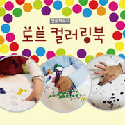 도트 컬러링북 한글 배우기 세트(전3권)