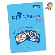 다함 24게임 시리즈 1: 자연수