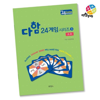 다함 24게임 시리즈 3: 소수
