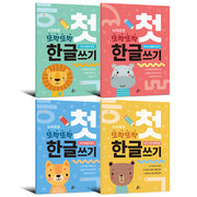 누리과정 또박또박 첫 한글쓰기 세트(전4권)