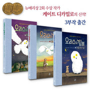 오리스와 팀블 1~3권 세트