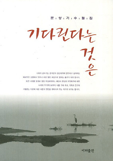 기다린다는 것은