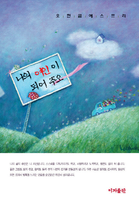 나의 여인이 되어 주오