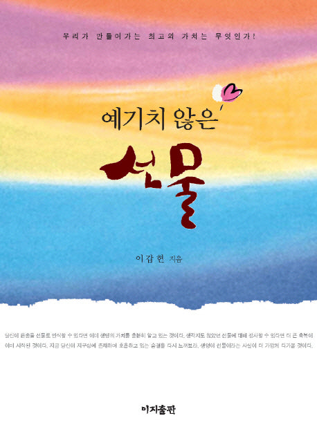 예기치 않은 선물