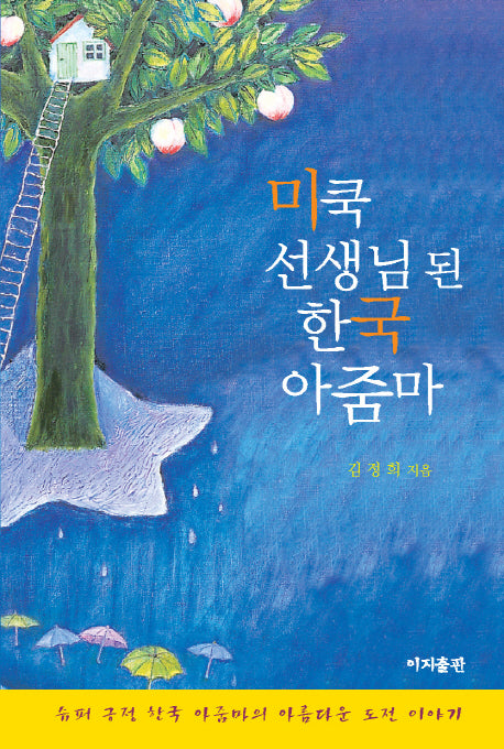 미쿡 선생님 된 한국 아줌마