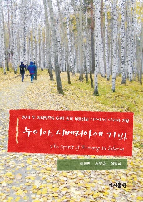 누이야, 시베리아에 가봐