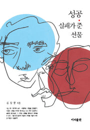 성공, 실패가 준 선물