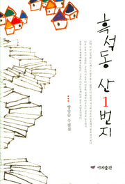 흑석동 산 1번지