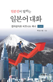 일본인이 말하는 일본어 대화