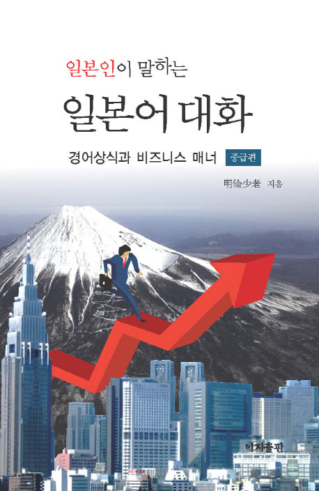 일본인이 말하는 일본어 대화