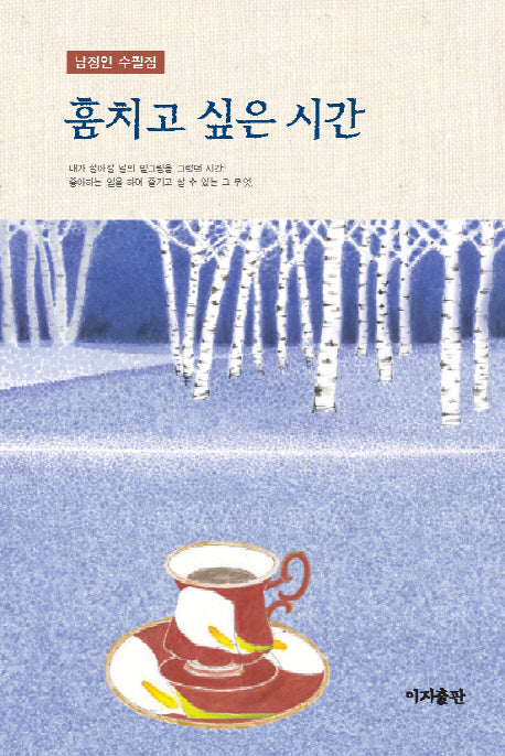 훔치고 싶은 시간(양장본 HardCover)