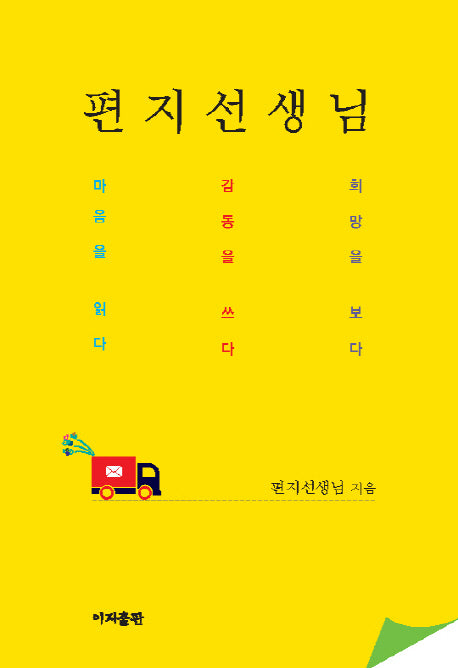 편지선생님