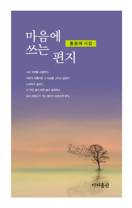 마음에 쓰는 편지(양장본 Hardcover)