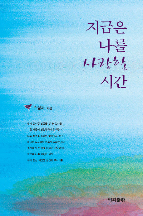 지금은 나를 사랑할 시간