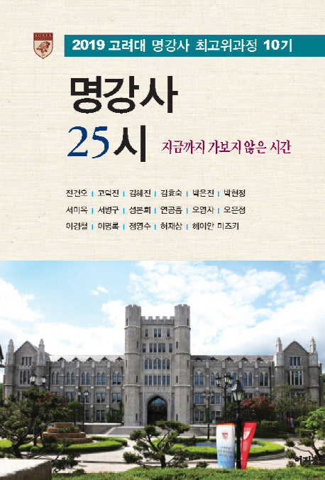 명강사 25시: 지금까지 가보지 않은 시간