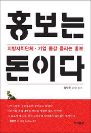 홍보는 돈이다
