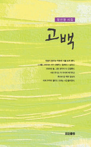 고백(양장본 Hardcover)