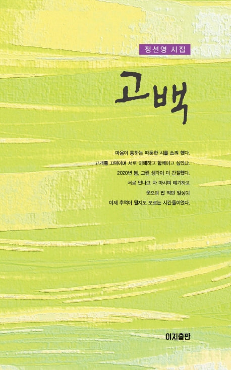 고백(양장본 Hardcover)