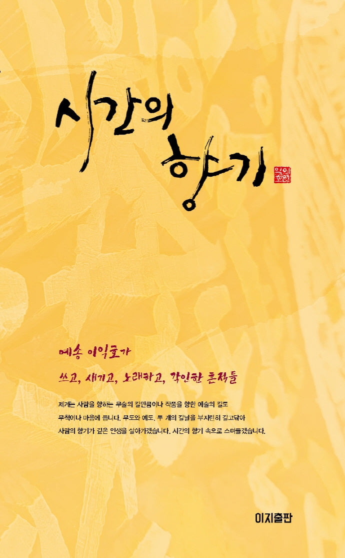 시간의 향기