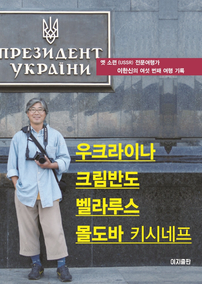 우크라이나 크림반도 벨라루스 몰도바(키시네프)