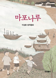 마포나루