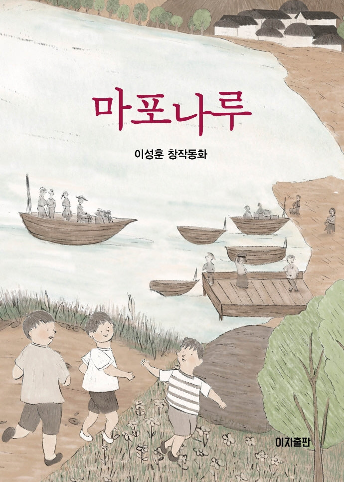 마포나루