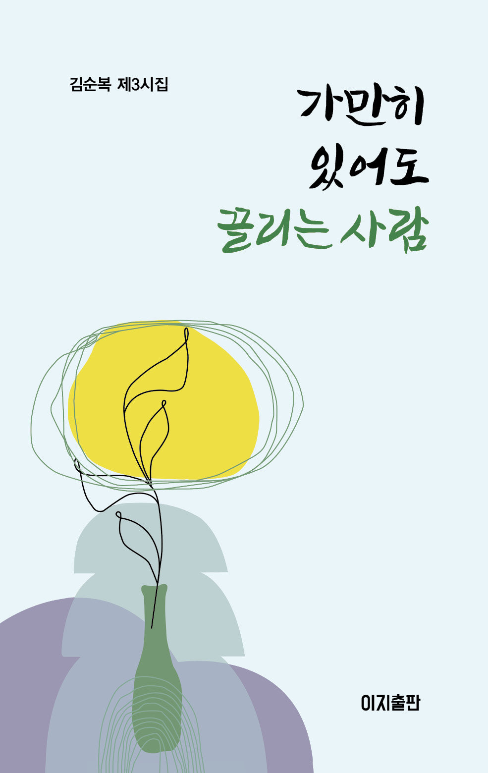 가만히 있어도 끌리는 사람