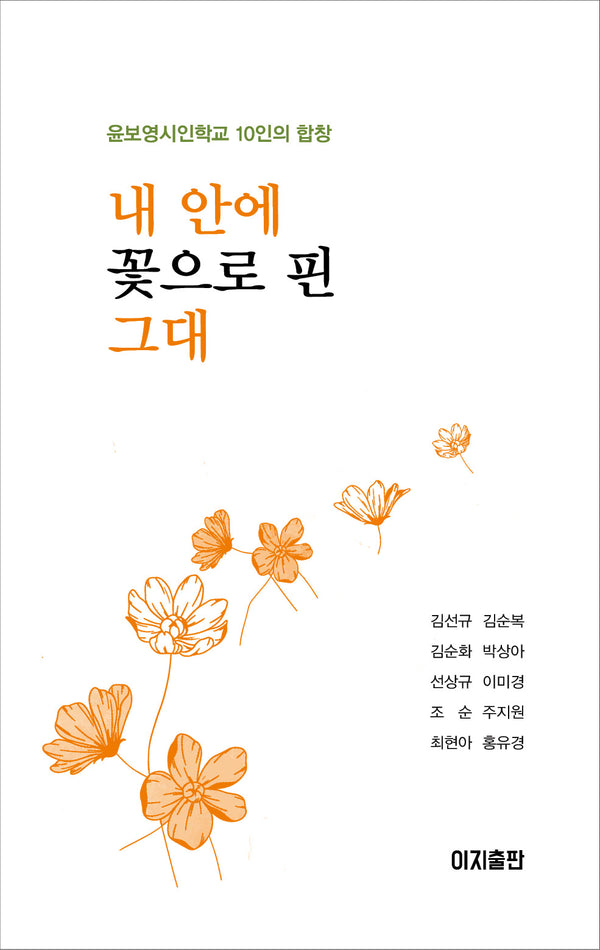 내 안에 꽃으로 핀 그대